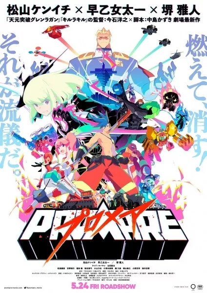 Promare - Anizm.TV