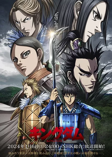 Kingdom 5th Season - Anizm.TV