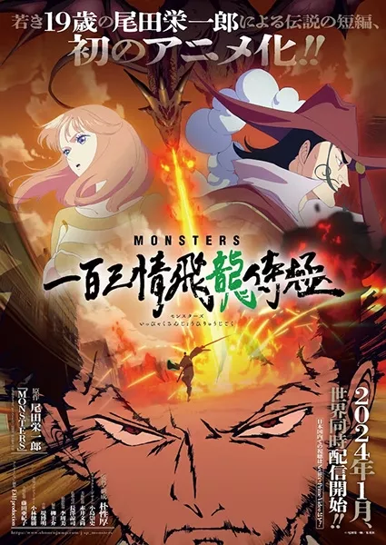 Monsters: Ippyaku Sanjou Hiryuu Jigoku - Anizm.TV