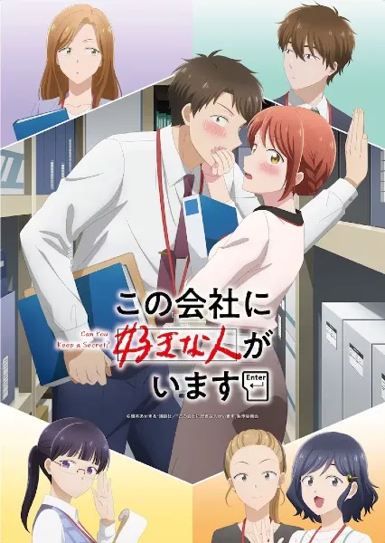 Kono Kaisha ni Suki na Hito ga Imasu - Anizm.TV