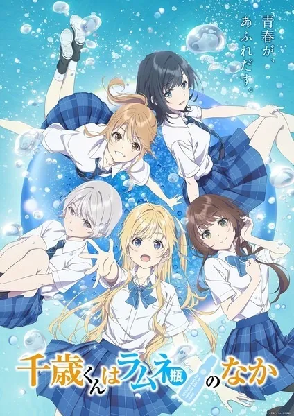 Chitose-kun wa Ramune Bin no Naka Part 2 - Anizm.TV