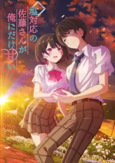 Shiotaiou no Satou-san ga Ore ni dake Amai - Anizm.TV