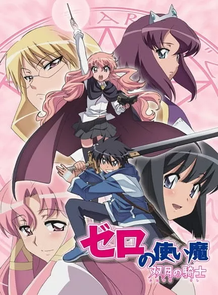 Zero no Tsukaima 2: Futatsuki no Kishi - Anizm.TV